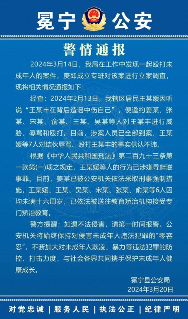 四川女孩纠集多人围殴13岁男孩 警方通报：1人被采取刑事强制措施 6人接受专门矫治教育