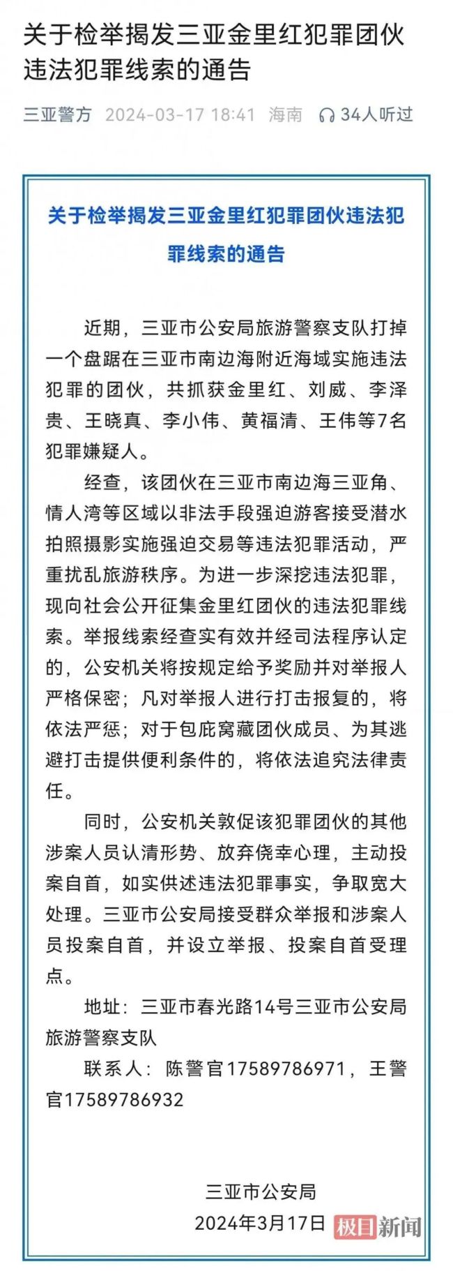 多人三亚潜水时被摘下面罩强行推销 多人已受害！