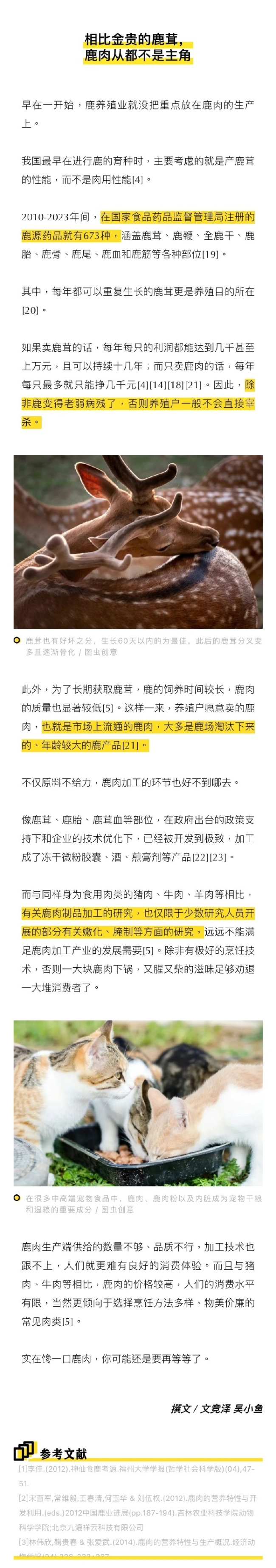 为什么古人吃鹿肉现代人却不吃？鹿肉真的能吃吗？