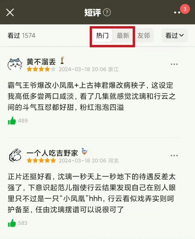 如何看待《与凤行》高开疯走？流量瓜分与会员排队