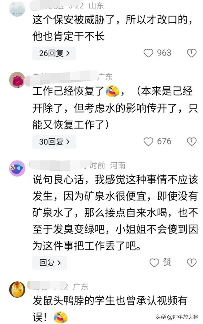 涉事公司将处理造谣厕所接水的保安：桶装水系正规渠道购买