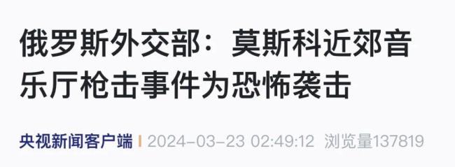 莫斯科音乐厅厕所发现超10具尸体：已70人死亡，4名嫌疑人身份已确定