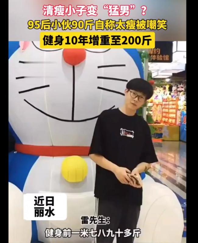 95后小伙健身10年增重至200斤