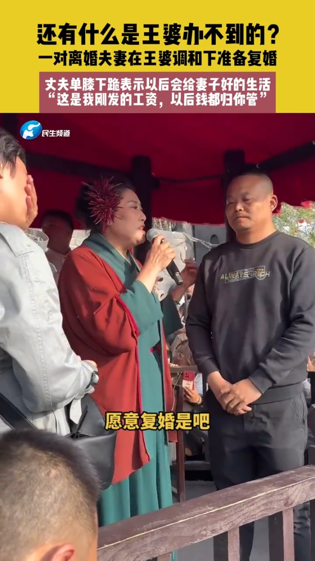 一对离婚夫妻在王婆调和下准备复婚，还有什么是王婆办不到的？