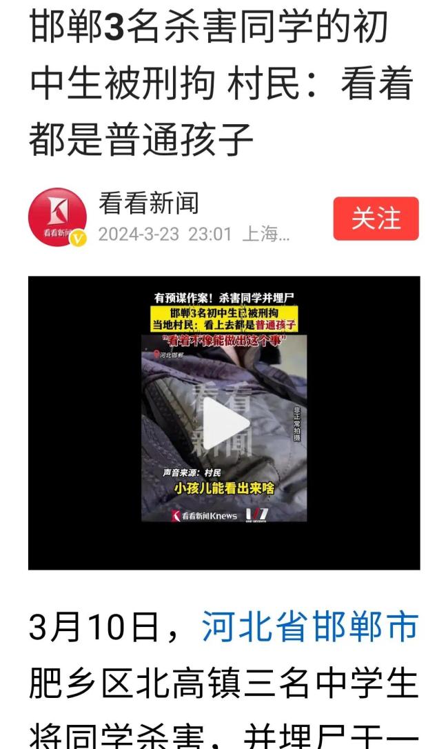 邯郸3名杀害同学初中生被刑拘 村民：嫌犯看上去都是普通孩子