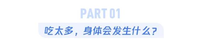 长期吃太饱不止会胖 对身体的影响是全方位的