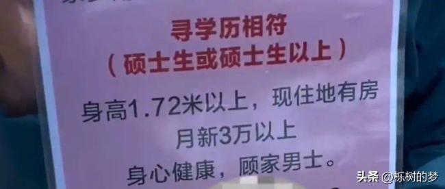 母亲街头打广告为留美女博士找男友，评论区炸了！