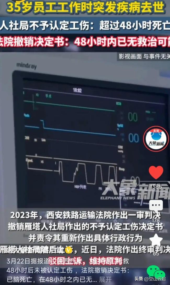 员工工作突发疾病去世未被人社局认定工伤引热议