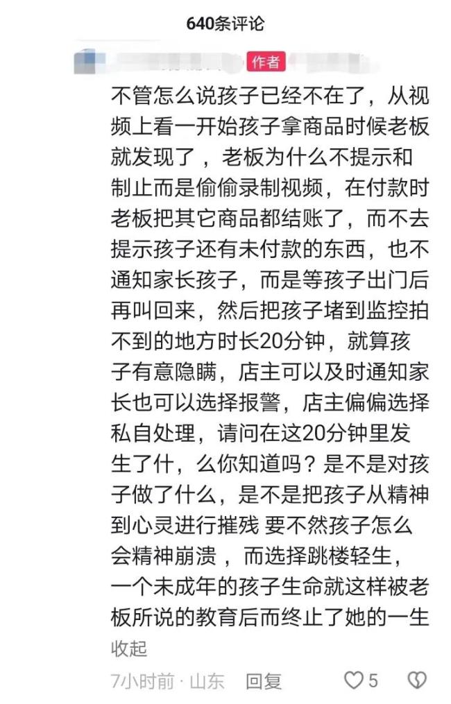 女孩偷拿商品遭店主扣留训斥后自杀 知情人：孩子母亲情绪崩溃到昏迷