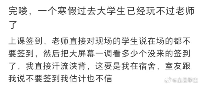 大学生已经玩不过老师了：老师直接对现场的学生说在场的都不要签到