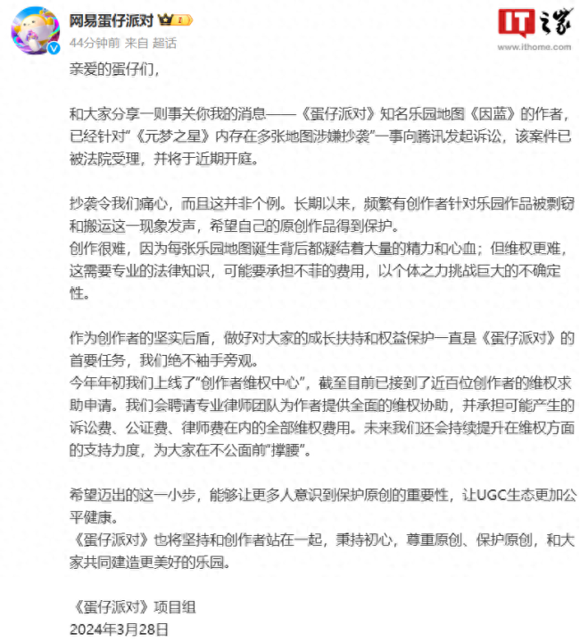 网易《蛋仔派对》地图作者起诉腾讯《元梦之星》涉嫌抄袭