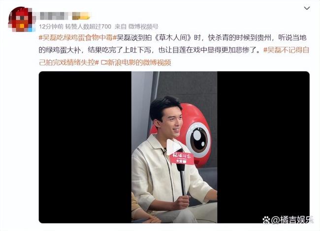 吴磊分享拍摄《草木人间》时吃绿鸡蛋不小心食物中毒