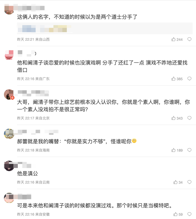 纪凌尘说自己与阚清子分手争议让他五年没接到戏 郝蕾：你就是实力不够