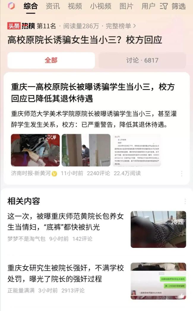 高校通报“教师与学生不正当关系” 专家：原院长骗学生当小三处理过轻，几乎没有处罚