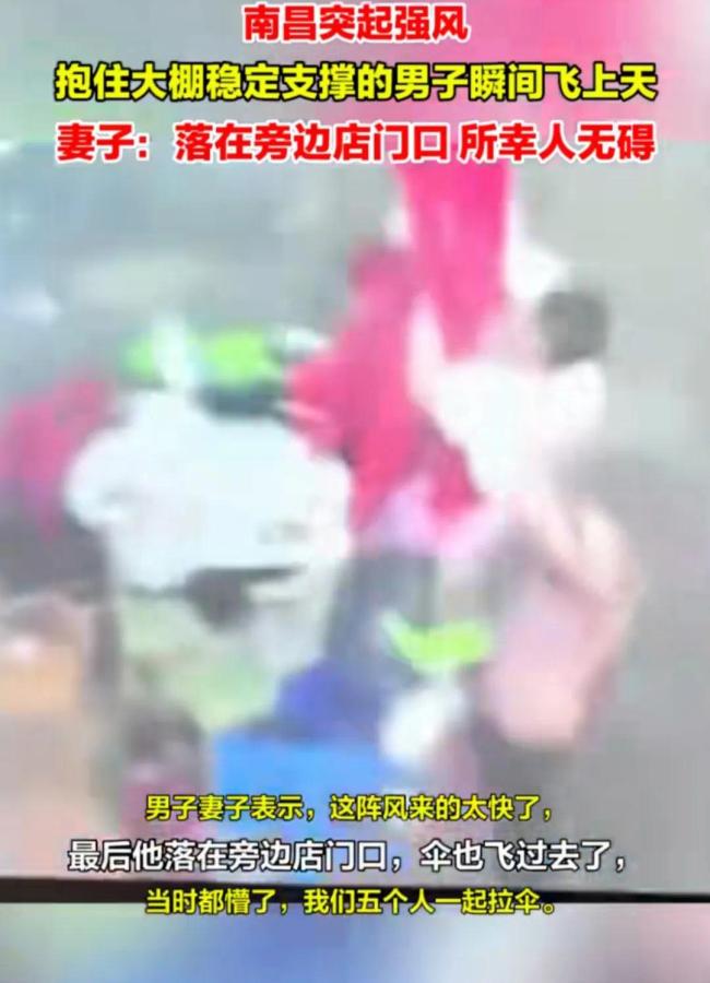 南昌突起强风 男子抱住大棚被吹飞 当时都被吓懵了