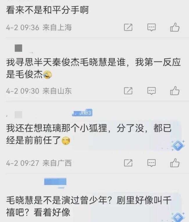 秦俊杰毛晓慧分手 女方深夜发文官宣单身随后秒删