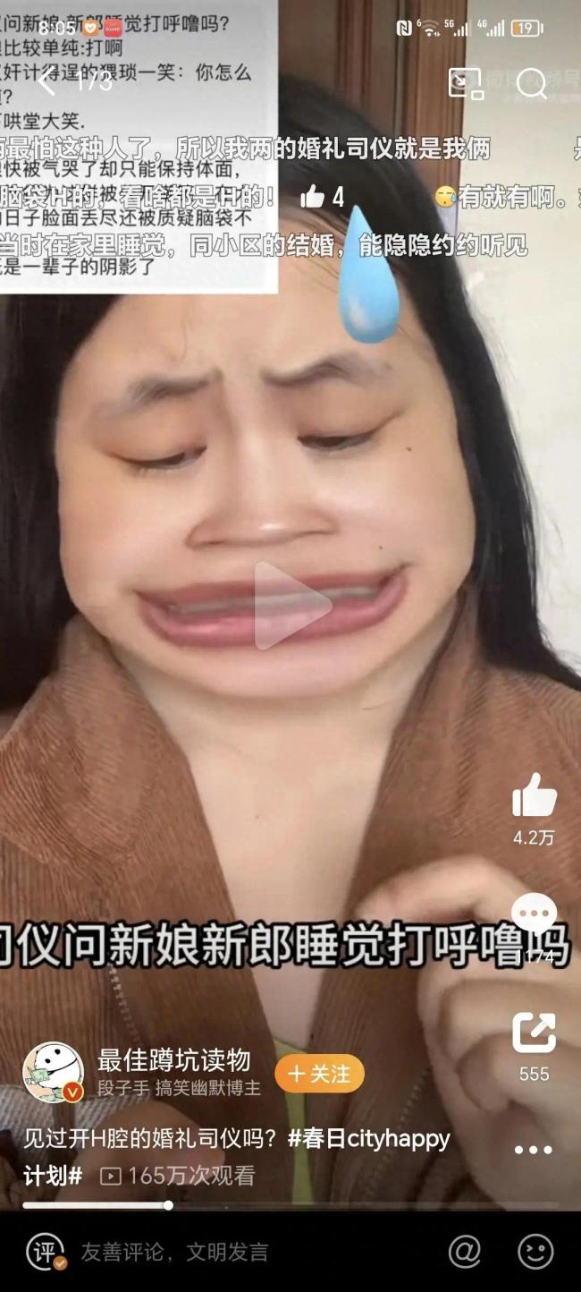 见过开黄腔的婚礼司仪吗？新娘结婚被当众嘲笑差点气哭