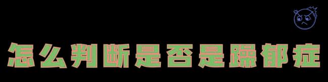 亲生母亲将3岁孩子扔下楼，为何行为突然失控?惨剧背后的狂躁症值得深思