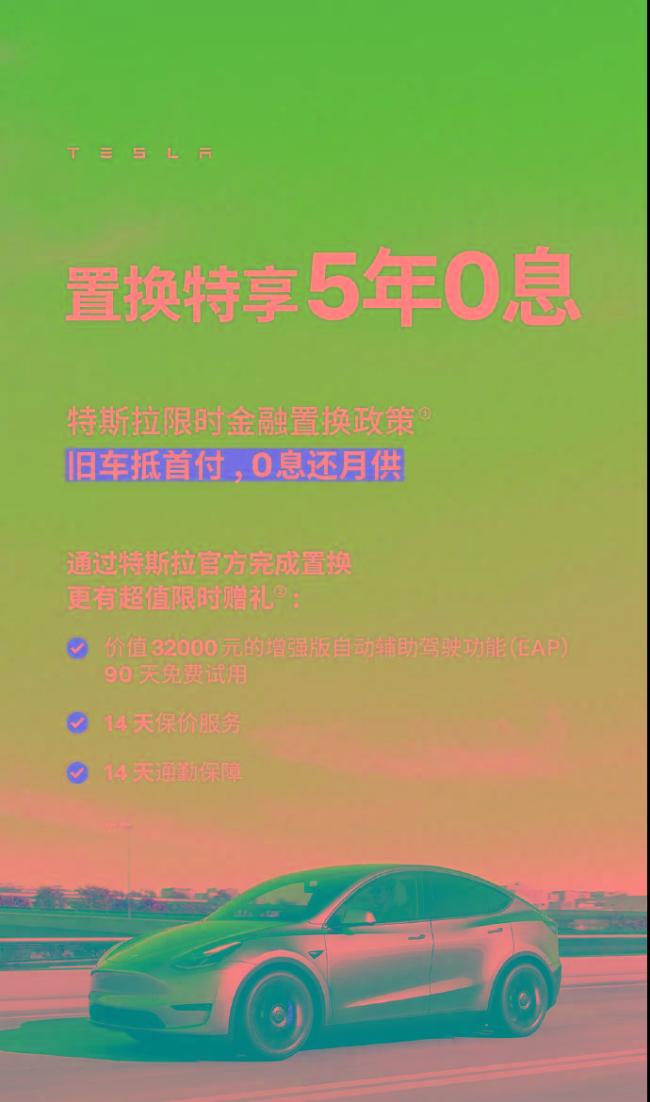 首付最低7.99万特斯拉开回家！特斯拉中国推出最长5年0利息