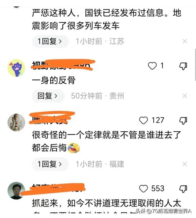 地震致高铁晚点 一男子大闹车站指责工作人员