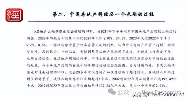 倪鹏飞解读房地产市场的新现象和新逻辑：何时复苏？房地产调整将经历三个阶段