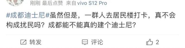 成都“迪士尼”附近居民称被吵到崩溃 当地街道办回应:会劝导年轻人文明出游