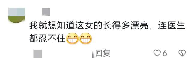 长得漂亮也有错？医生强吻患者因猥亵被行拘6日