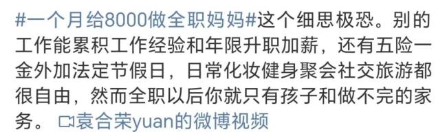 一个月给8000做全职妈妈可以吗？评论区炸锅了！