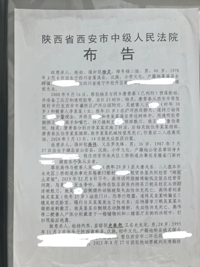 6人被执行死刑！1人曾杀害一名辅警