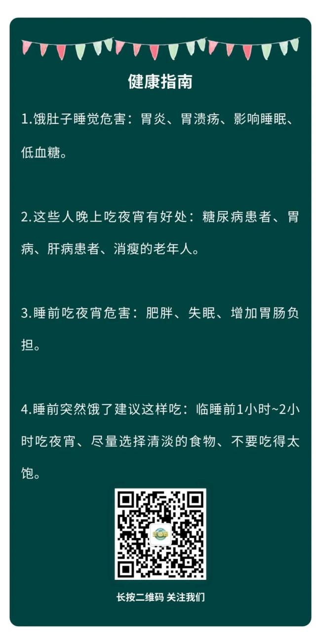 医生建议不要饿着肚子睡觉 哪些人适合吃夜宵？