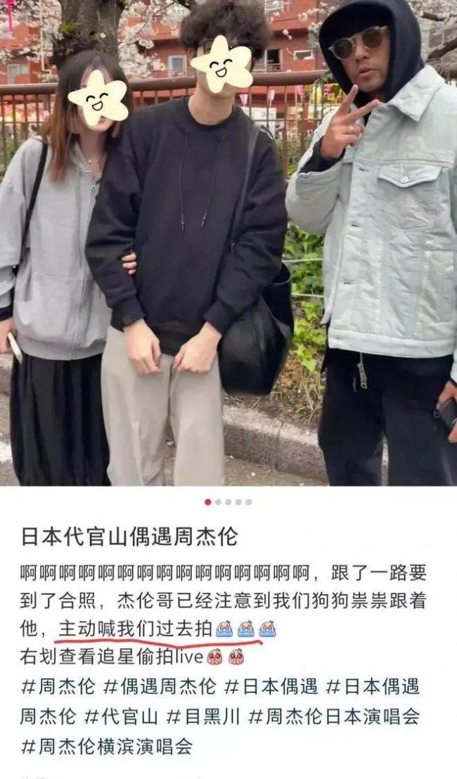 4月6日至7日周杰伦在日本举行演唱会粉丝晒出东京偶遇周杰伦合影2