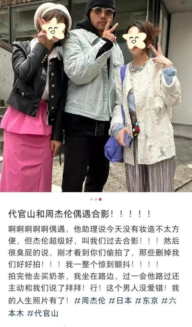 4月6日至7日周杰伦在日本举行演唱会粉丝晒出东京偶遇周杰伦合影2