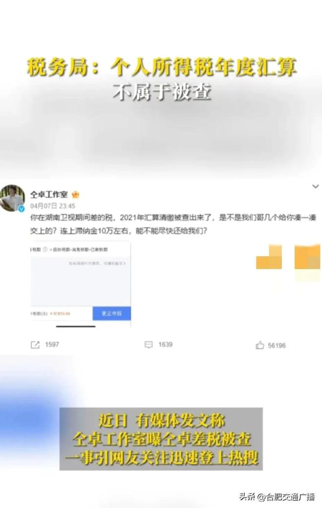 税务局工作人员：个人所得税年度汇算不属于被查