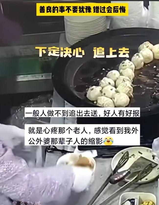 老人在早餐店停留又离去 店主追上