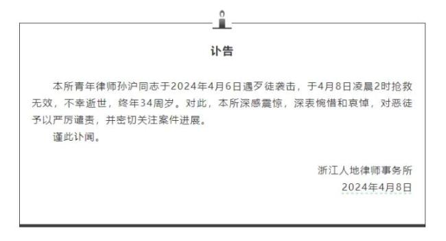 浙江34岁律师遇袭身亡 警方通报:系邻里纠纷 2人被刑拘