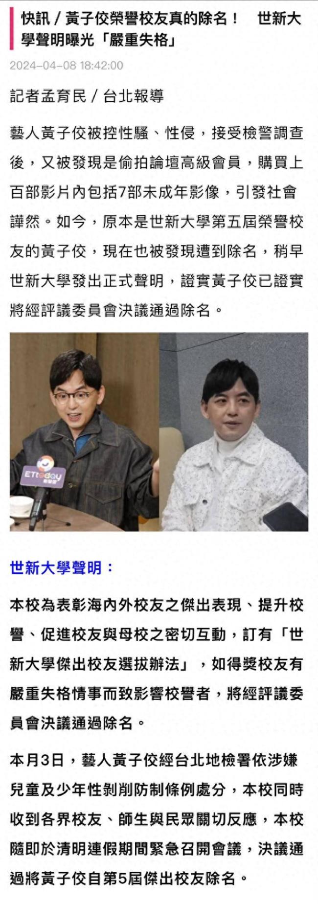 黄子佼的母校世新大学发布声明 母校将黄子佼移除杰出校友名单 