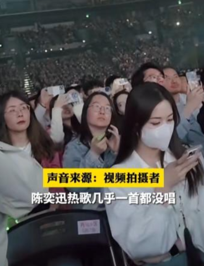 粉丝吐槽陈奕迅南京演唱会氛围差：引发思考