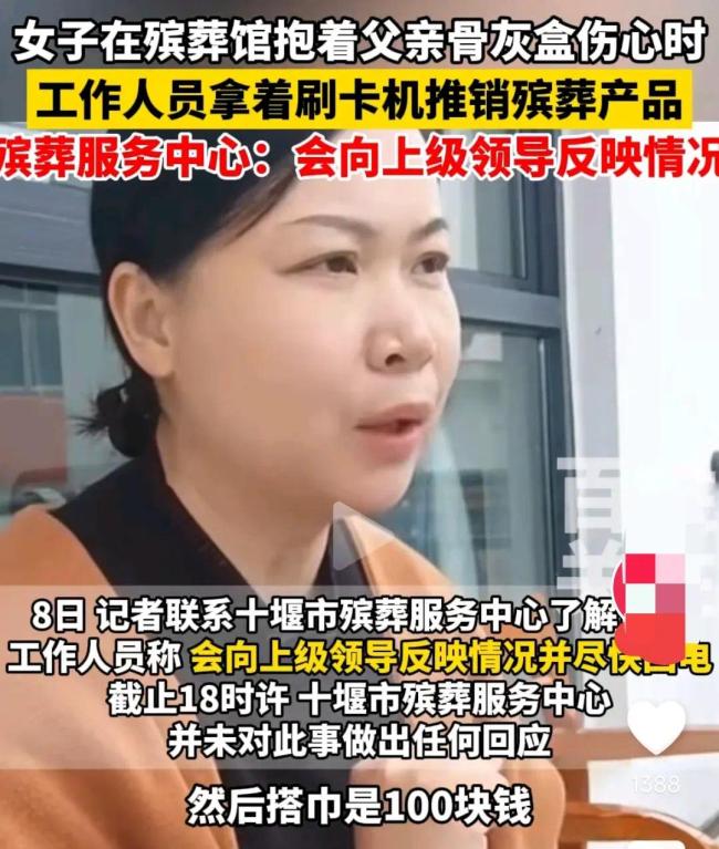 女子称火化父亲时被服务员推销 殡葬服务中心：会向上级领导反映情况