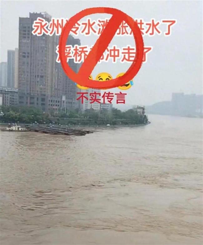 湖南永州网红浮桥被冲走系谣言：是洪水来临前被收了起来