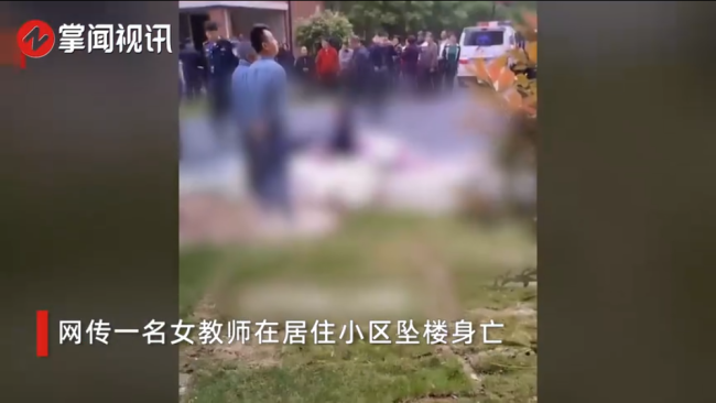 学校回应女教师在小区坠楼身亡