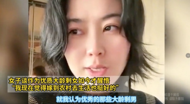 女子吐槽自己成优质大龄剩女