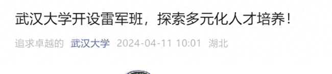 武大开设雷军班100%保研