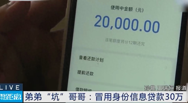 可怕！睡着后身份证被弟弟拿走贷了30万，钱已被拿去赌博挥霍一空