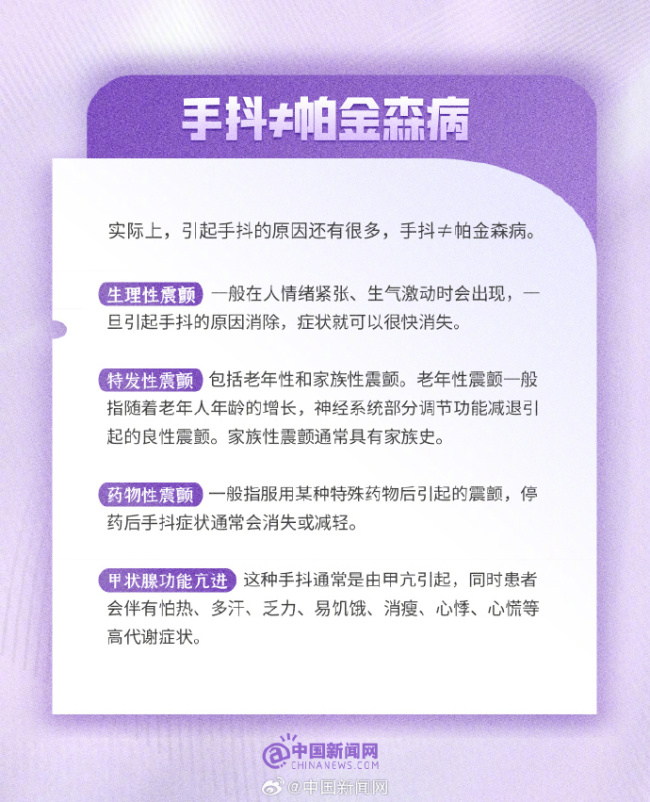 你知道吗？年轻人也可能患上帕金森，关于帕金森病的几个误区