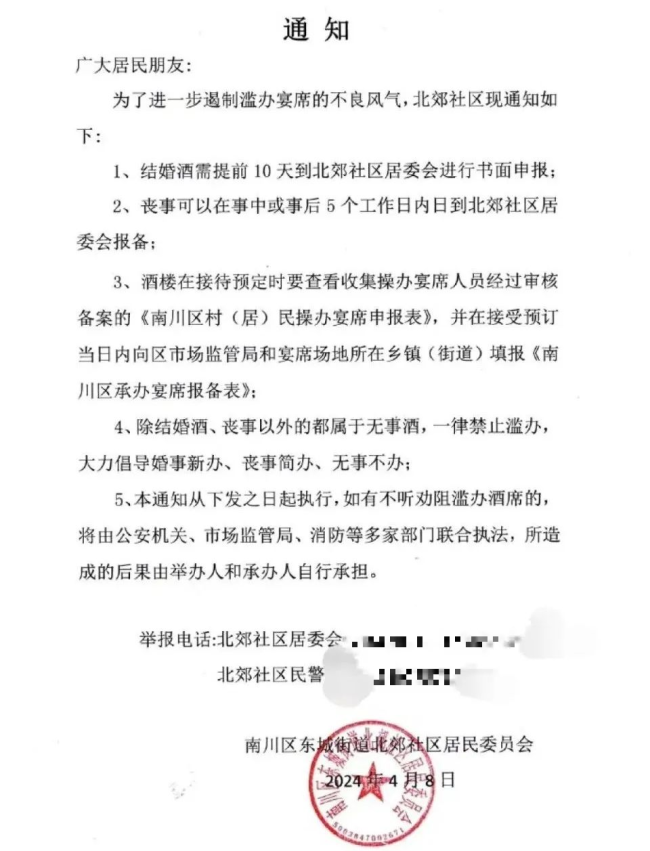 央媒评婚丧办酒必须报备行政法专家没必要也没依据