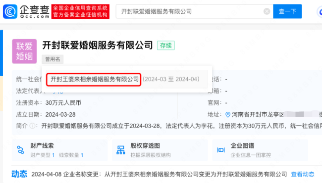  以开封王婆命名的公司已改名 此前被质疑蹭流量