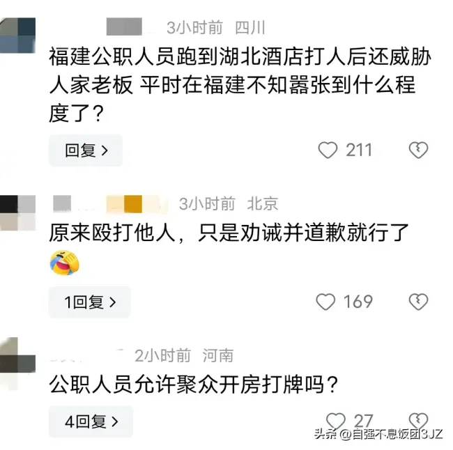 公职人员打酒店老板处罚是否畸轻？网友呼吁严惩！