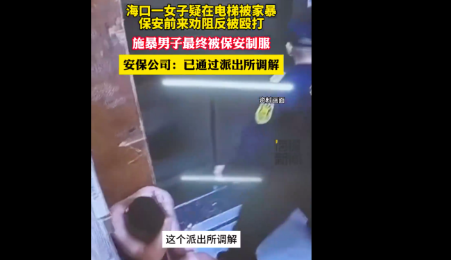男子电梯内殴打女友被刑拘 酒后施暴引关注