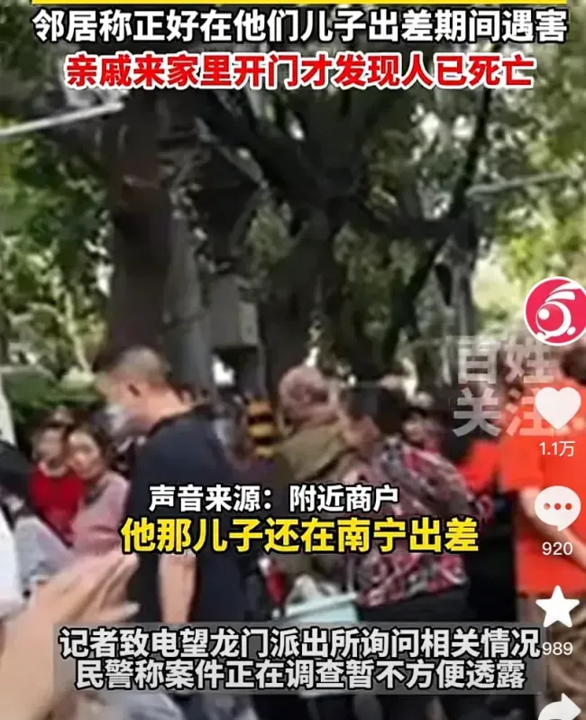 重庆六旬夫妻家中遇害警方介入 惨剧引疑云
