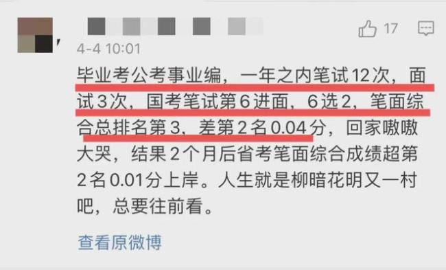 复试被刷觉得这辈子完蛋了，人生不止于此！